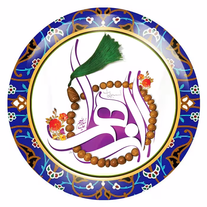 پیکسل موبایل خورشیدآل یاسین  (برچسب موبایل) کتاب محصولات فرهنگی تبرکات کربلا
