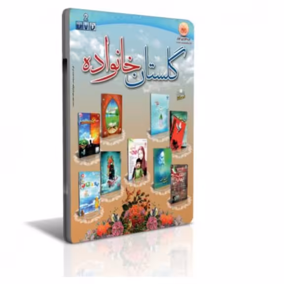 نرم افزار گلستان خانواده