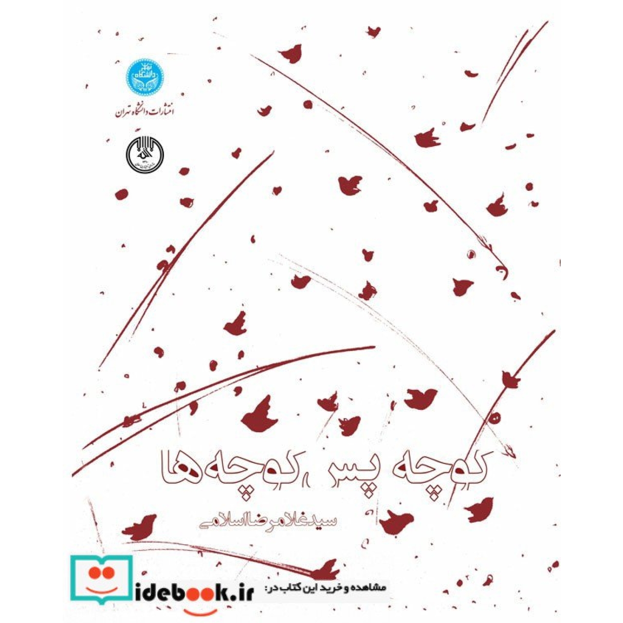 کوچه پس کوچه ها