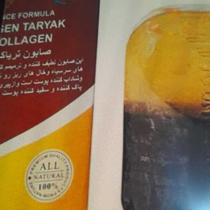 صابون ترمیم کننده پوست