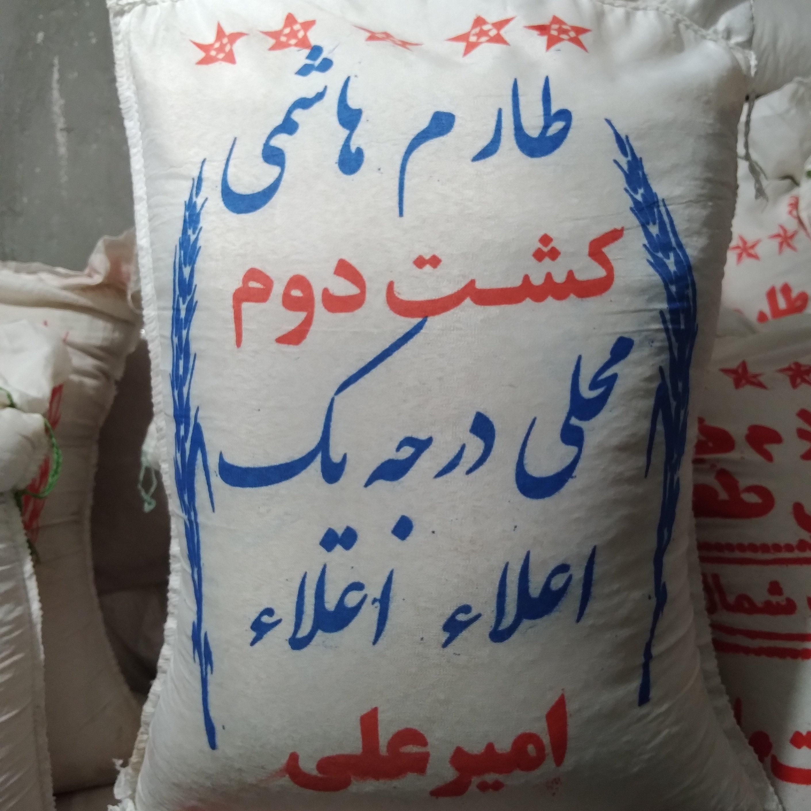 برنج هاشمی کشت دوم ، کیسه 10 کیلویی