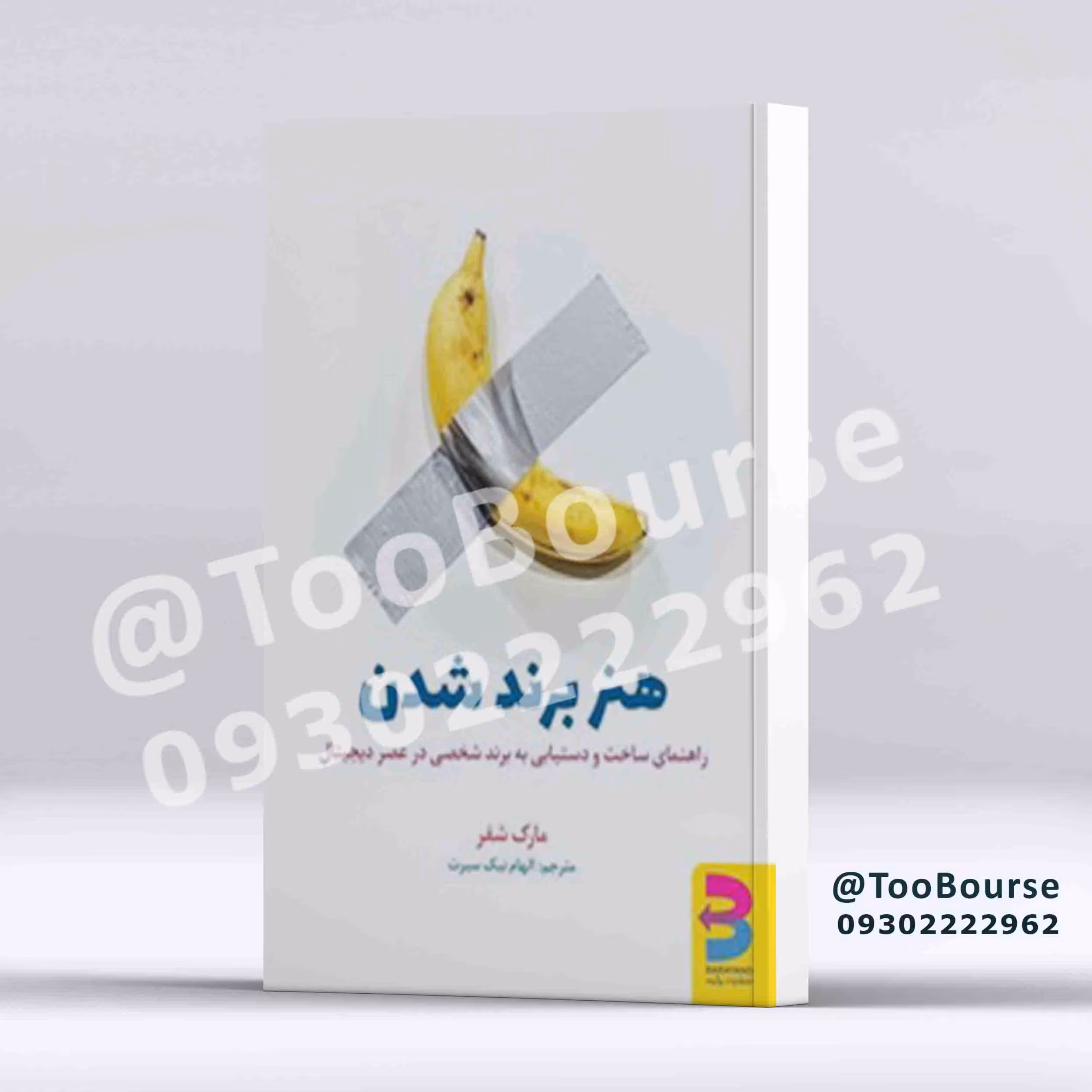 هنر برند شدن