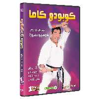 کوبودو آموزش سلاح کاما قسمت 4