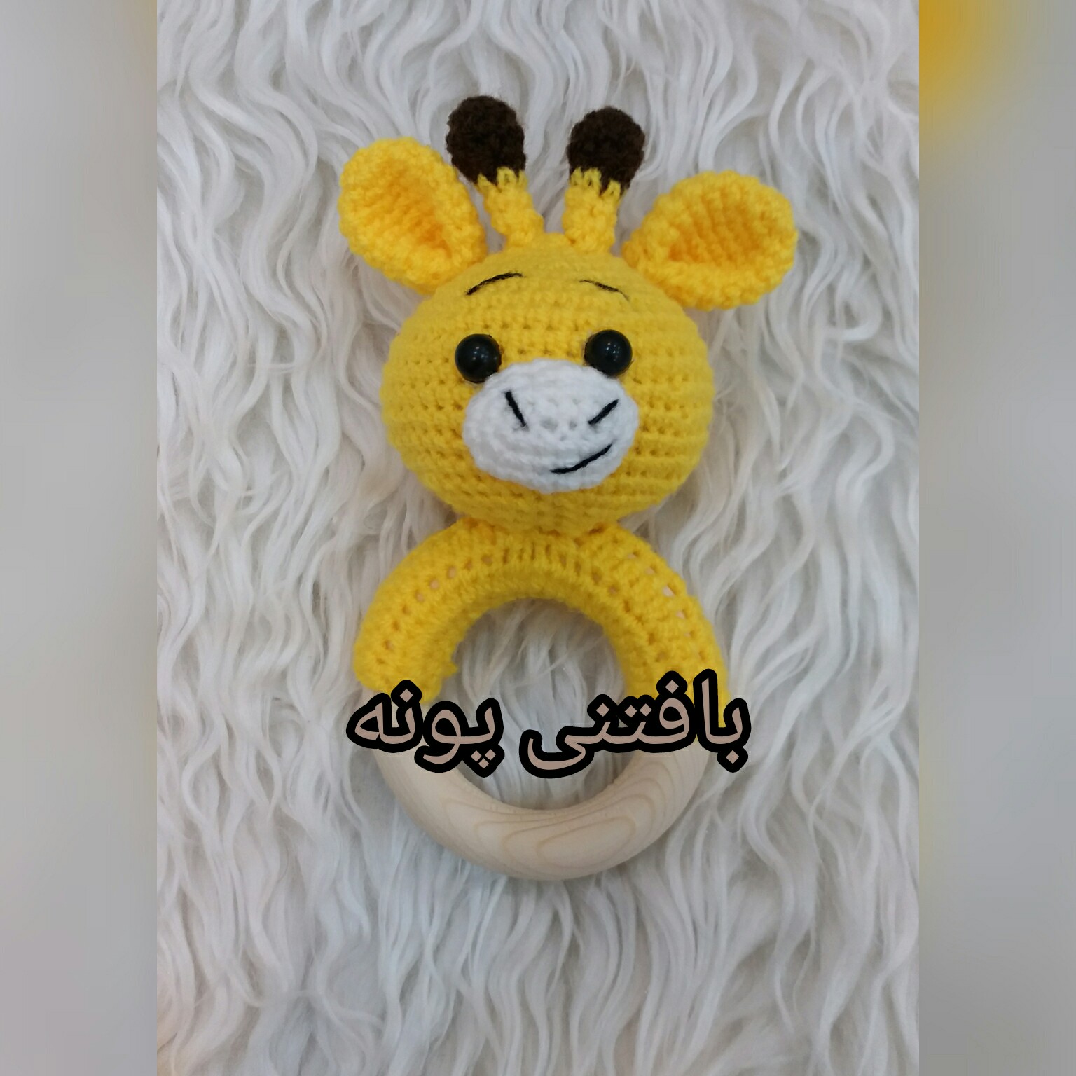 جغجغه وبندپستونک زرافه درغرفه بافتنی پونه قیمت عالی و کیفیت عالیقیمت هردو جفت 180تومن هم بند پستونک هم جغجغه