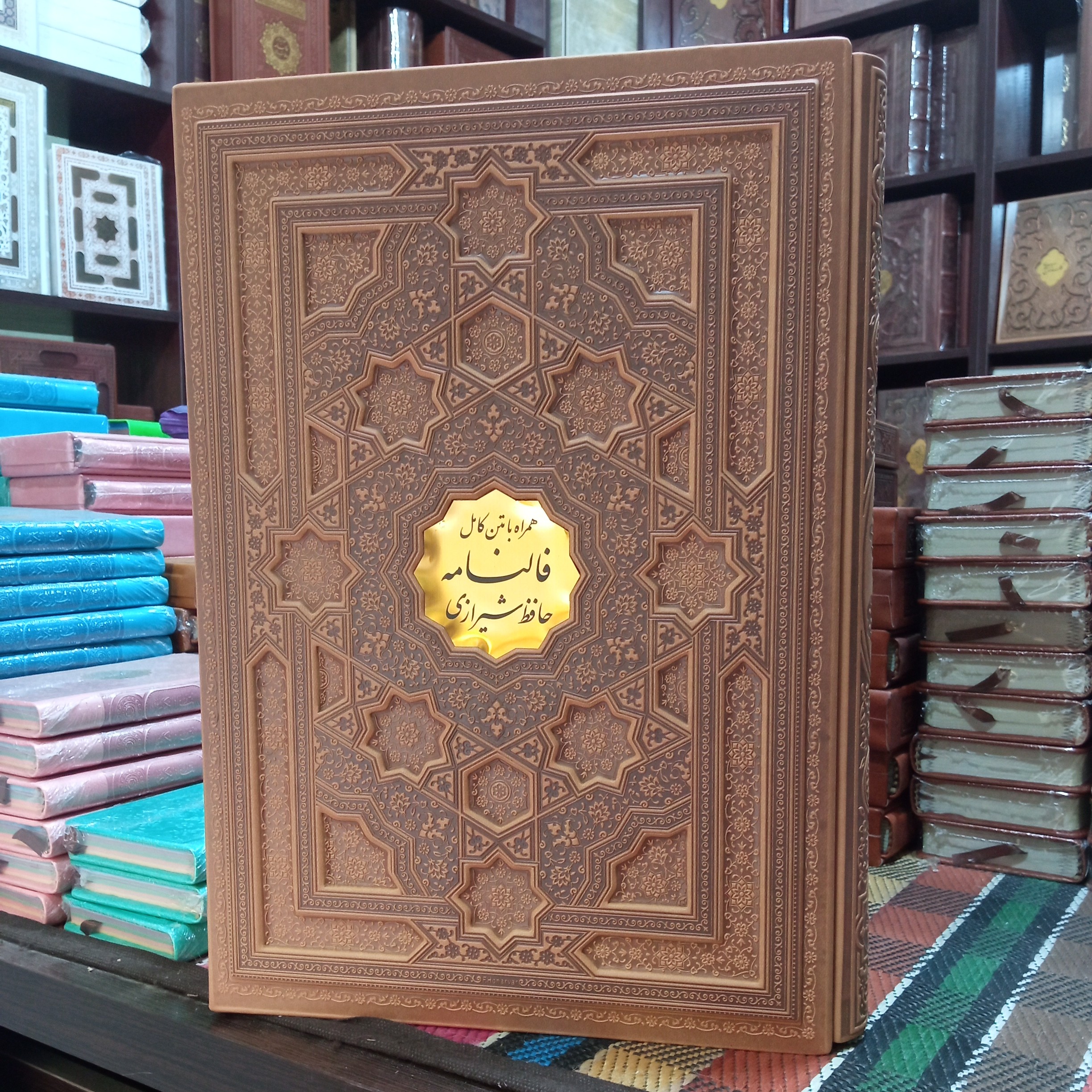 دیوان حافظ رحلی گلاسه قابدار