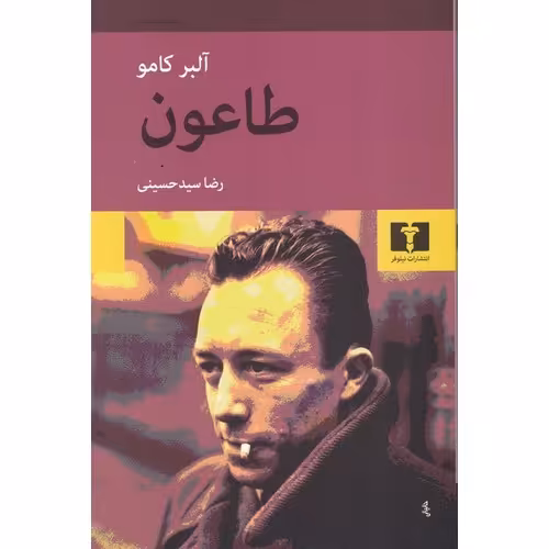 طاعون