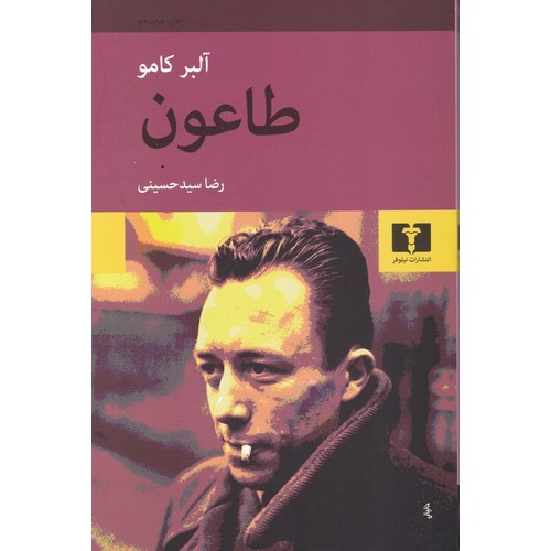طاعون