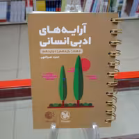 لقمه آرایه های ادبی مهروماه لقمه طلایی 