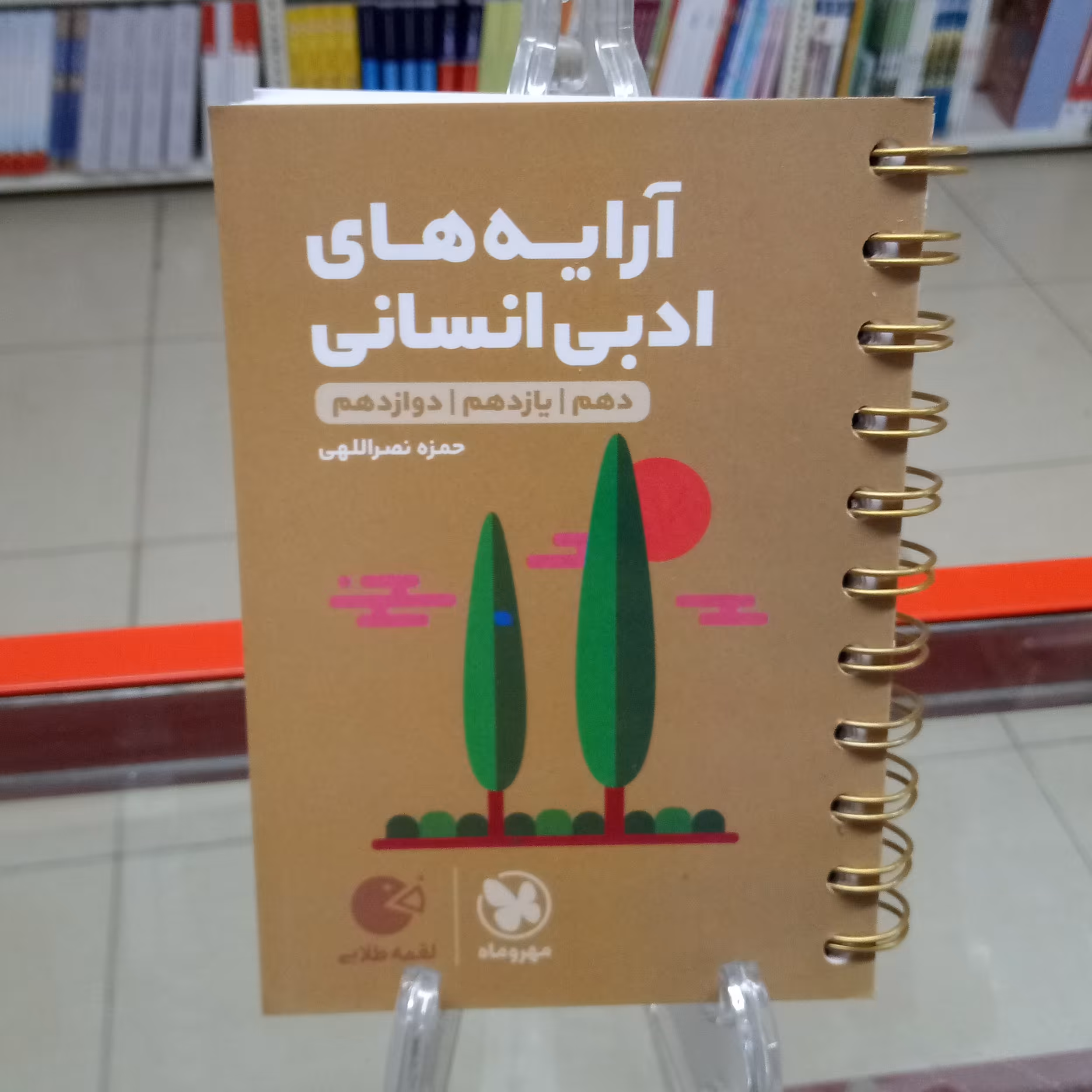 لقمه آرایه های ادبی مهروماه لقمه طلایی 