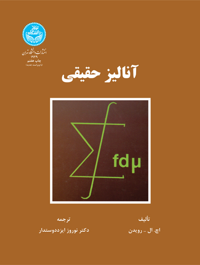 کتاب آنالیز حقیقی 199636