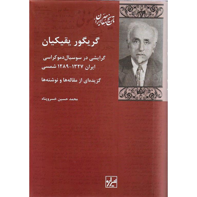 گریگور یقیکیان (گرایشی در سوسیال دموکراسی ایران 1327 - 1289 شمسی)