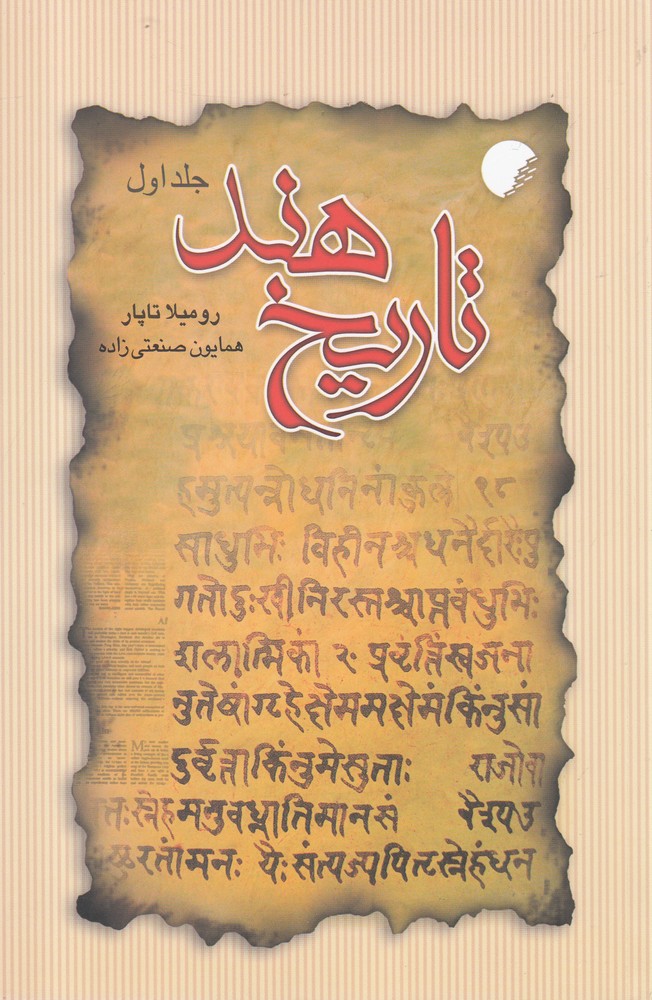 کتاب تاریخ هند