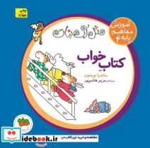 قیمت و خرید کتاب آموزش مفاهیم پایه 4 کتاب خواب افق | ایده بوک
