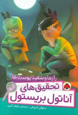 کتاب رازها و سفیدپوست ها اثر سوفی لاروش