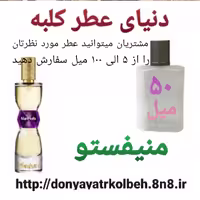 عطر منیفستو 50 میل