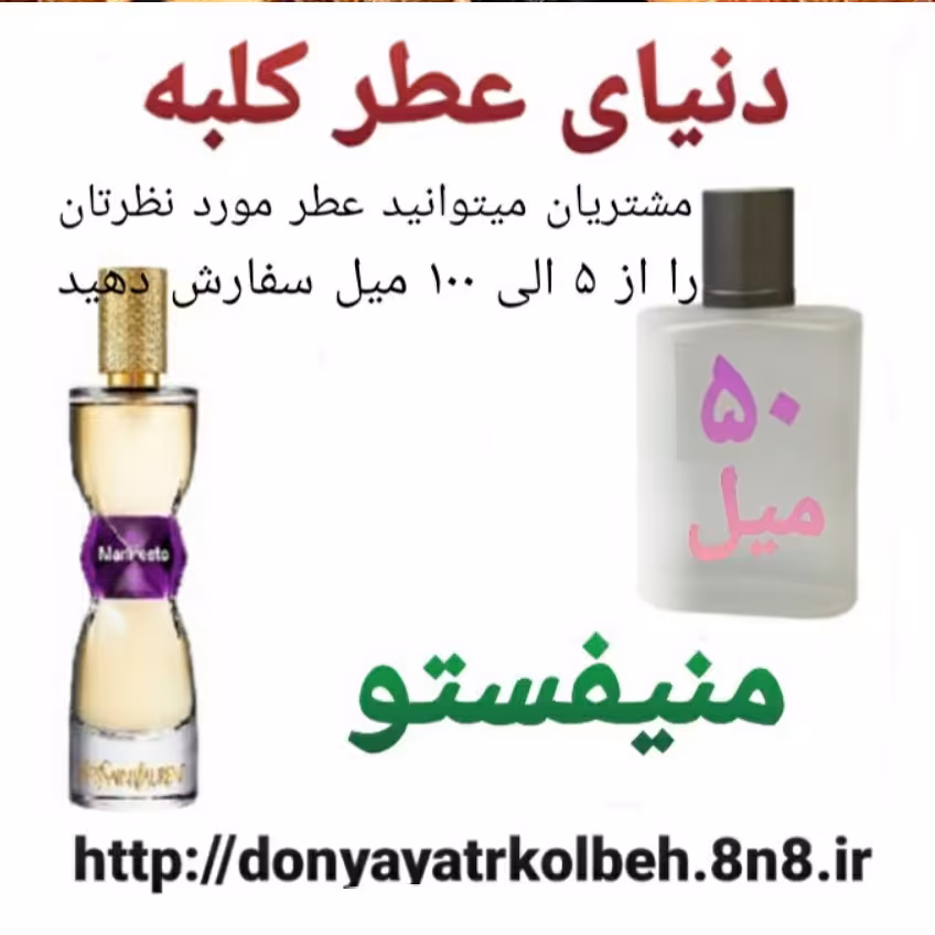عطر منیفستو 50 میل