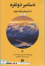 قیمت و خرید کتاب دسامبر دو نفره اثر یوری کازاکوف و دیگران | ایده بوک