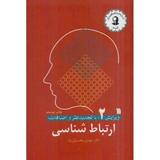 ارتباط شناسی