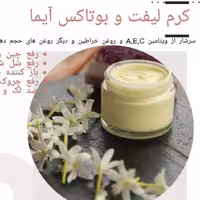کرم لیفت جوانساز آیما