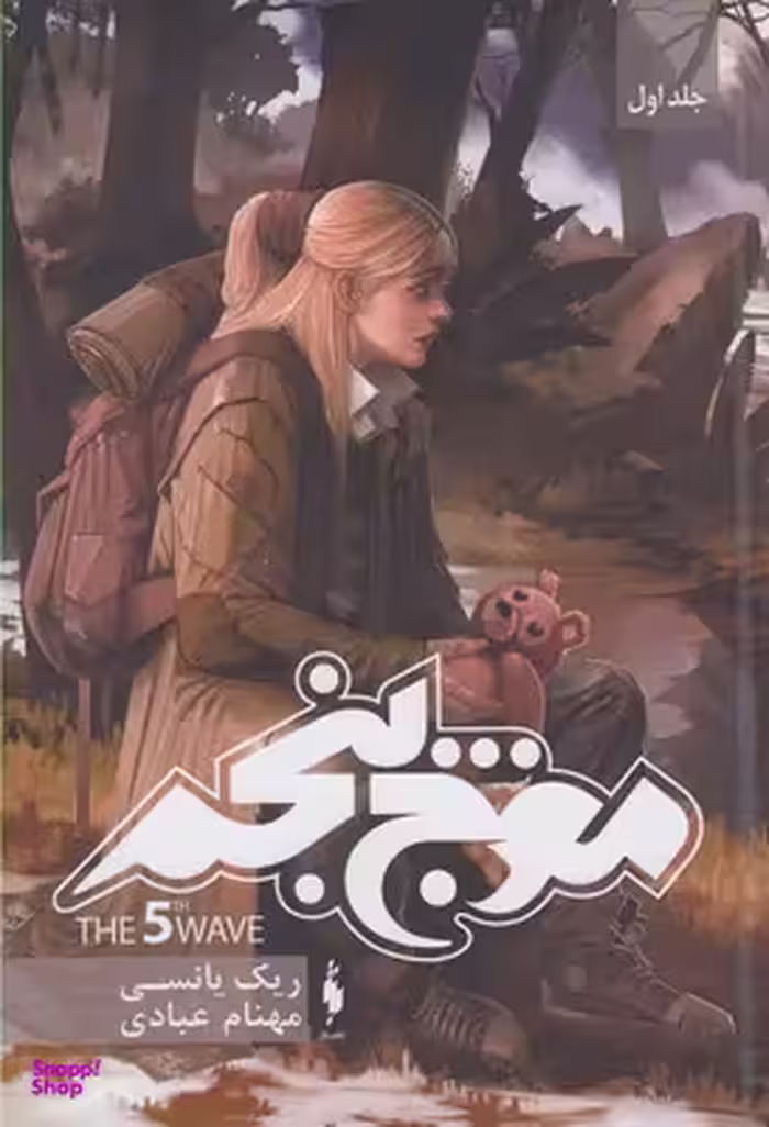 موج پنجم