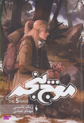موج پنجم