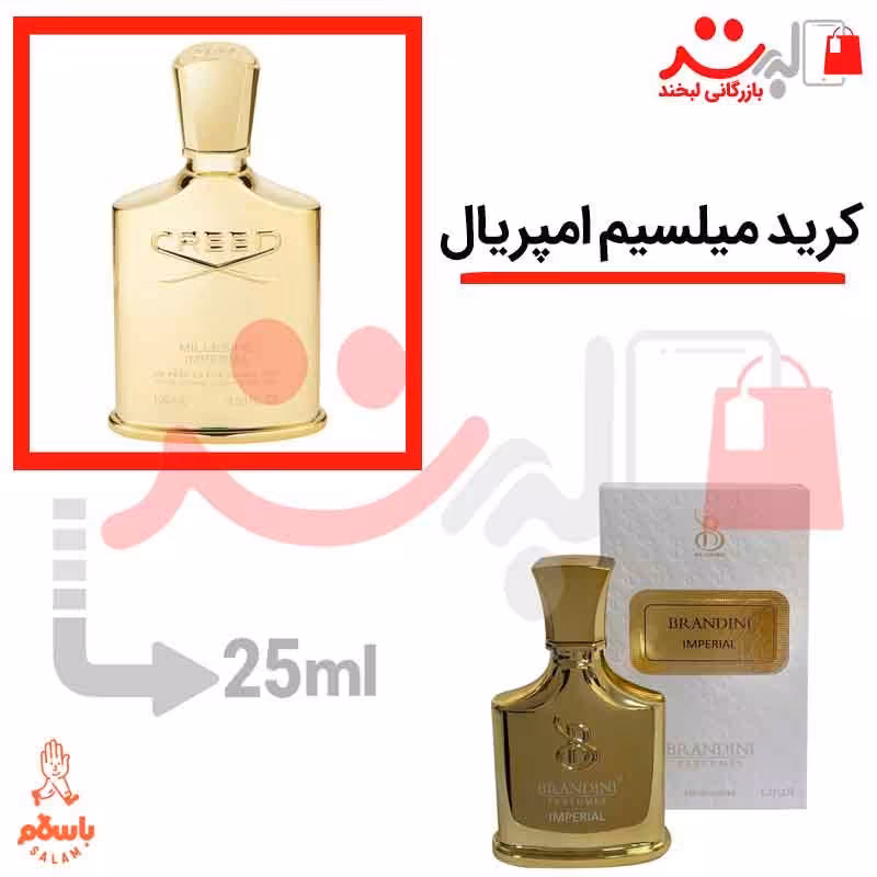 عطر  ادکلن جیبی کرید امپریال میلسیم طلایی 33 میل برندینی   Creed Imperial Millesime  