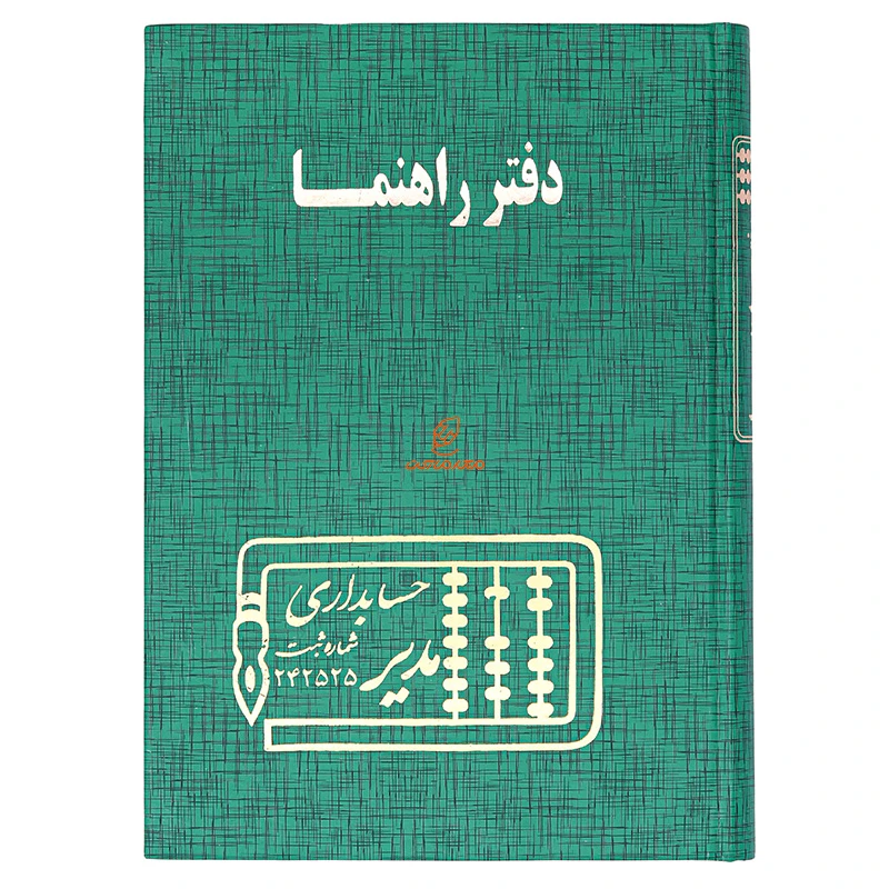دفتر آدرس و راهنما 160 برگ سبز مدیر