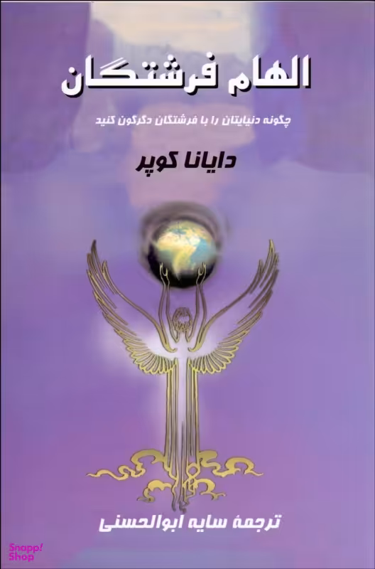 الهام فرشتگان