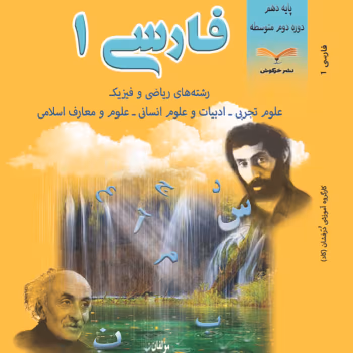 کتاب فارسی دهم 