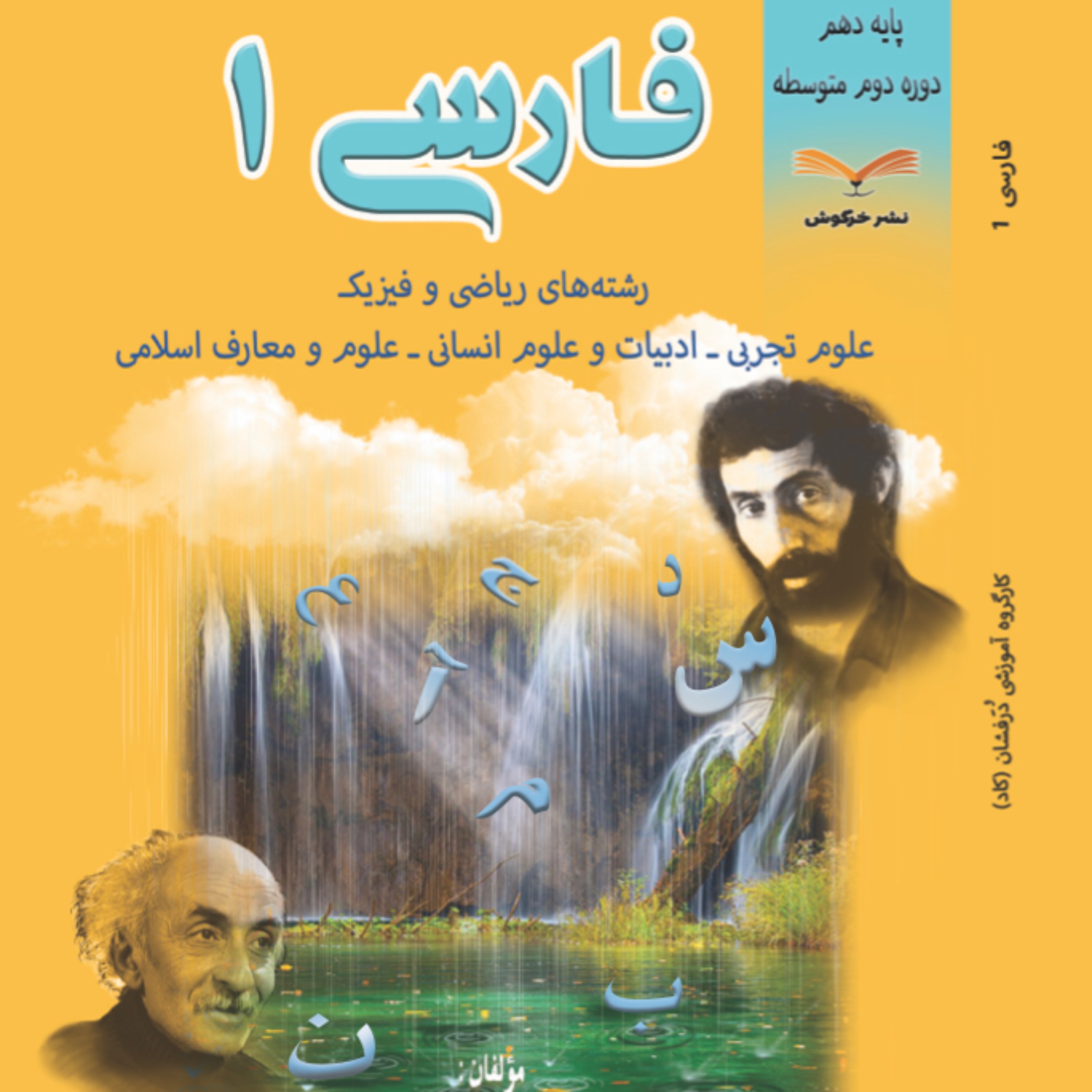 کتاب فارسی دهم