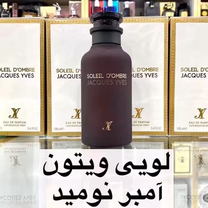 ادکلن لویی ویتون آمبر نومد برند فرگرانس