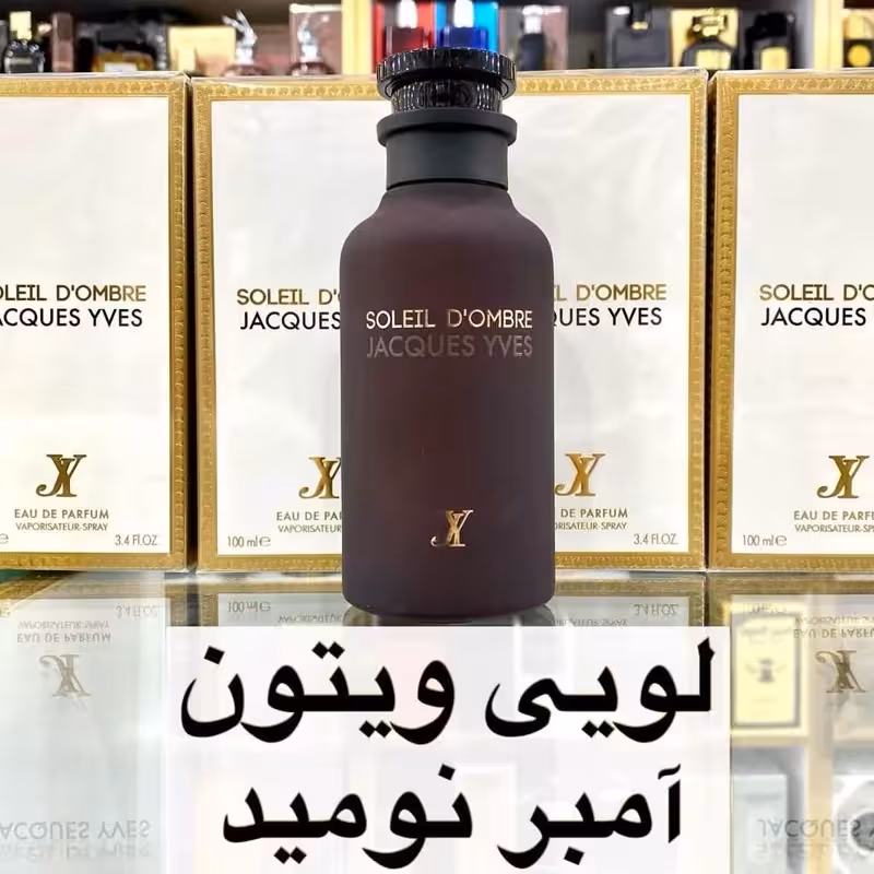 ادکلن لویی ویتون آمبر نومد برند فرگرانس