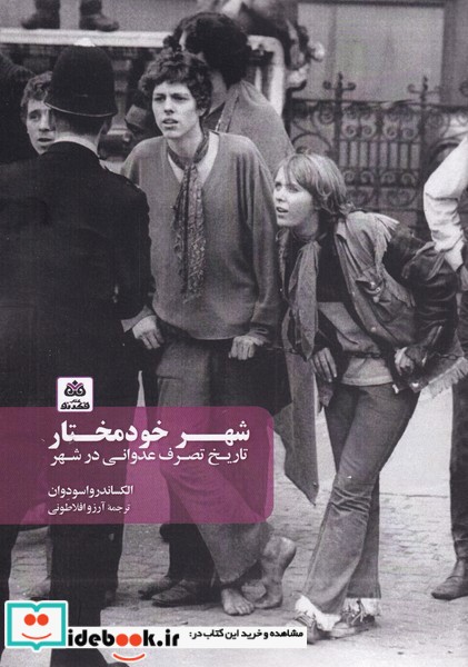 کتاب شهر خود مختار