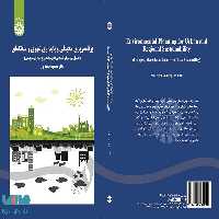 برنامه ریزی محیطی و پایداری شهری و منطقه‌ ای نشر سمت