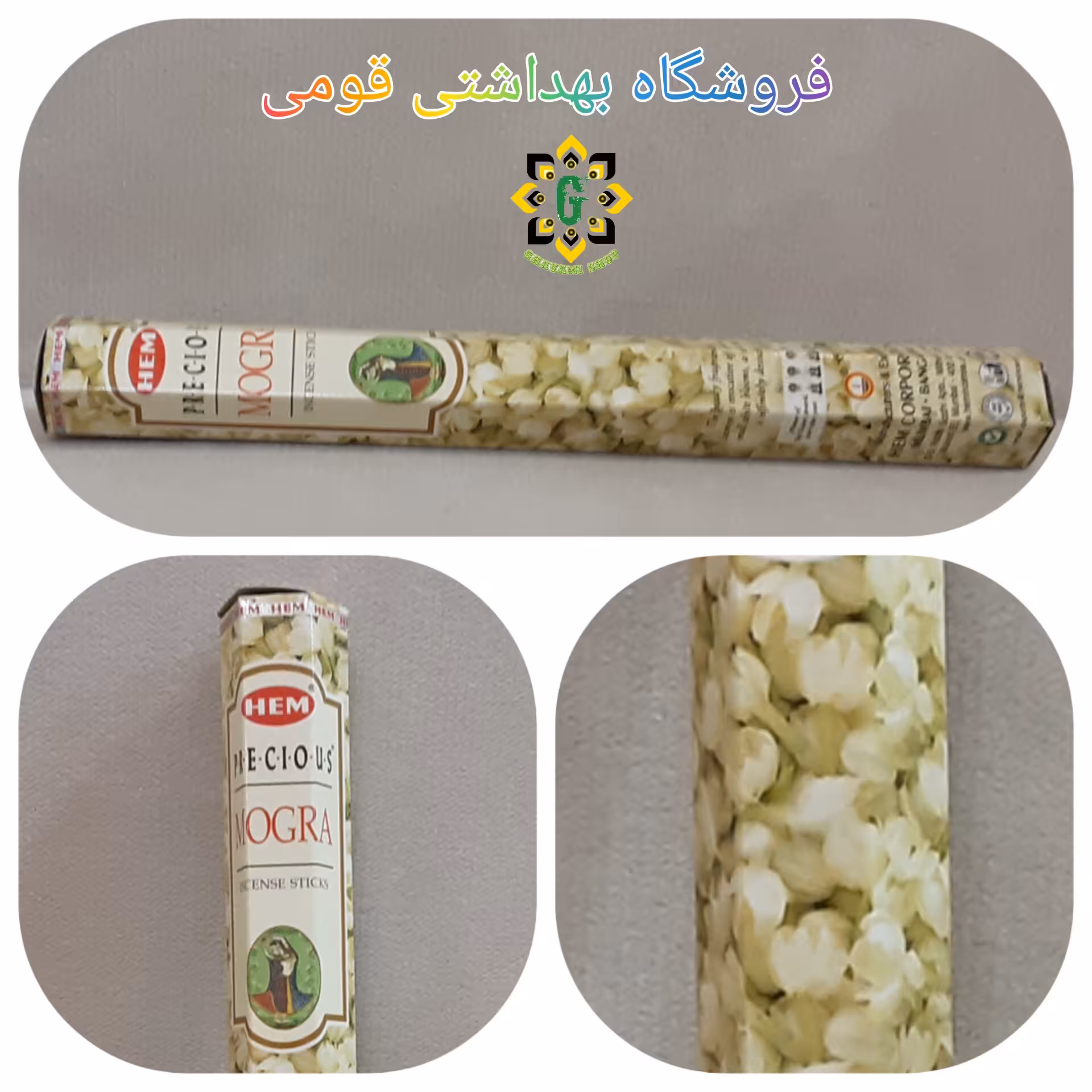 عود خوشبوکننده شش گوش  هم  رایحه موگرا  20 عددی



