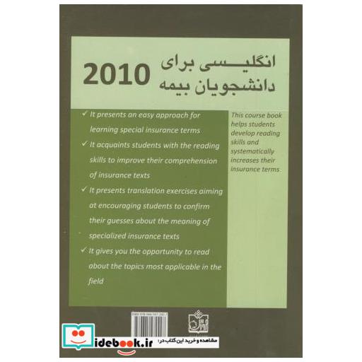 کتاب English for the students of insurance اثر حمید رضا مهبودی