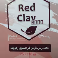 خاک رس قرمز فرانسوی رازوک