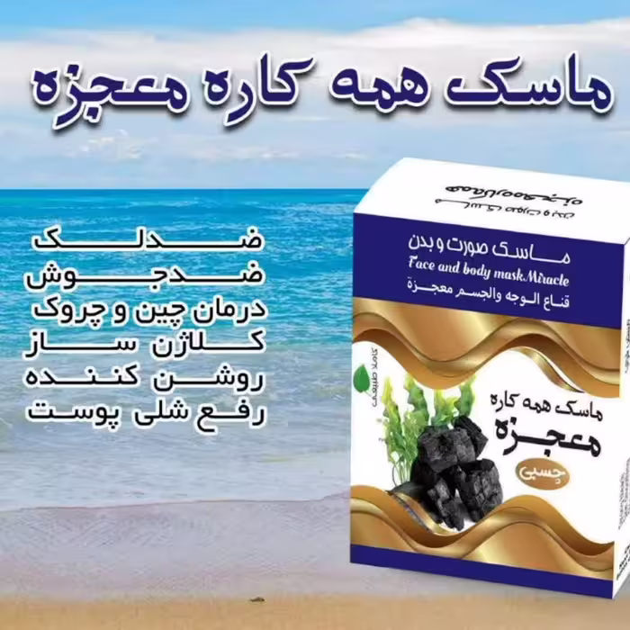 ماسک چسبی همه کاره
