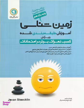 آموزش طبقه بندی شده زمین شناسی یازدهم
