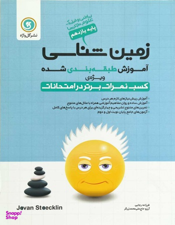 آموزش طبقه بندی شده زمین شناسی یازدهم