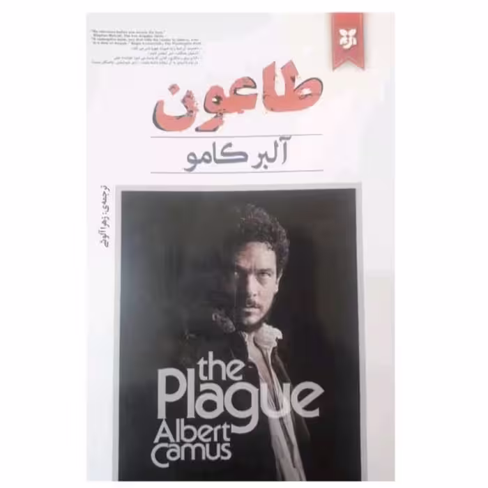 کتاب اثر آلبر کامو ترجمه زهرا آلوشی انتشارات نیک فرجام 