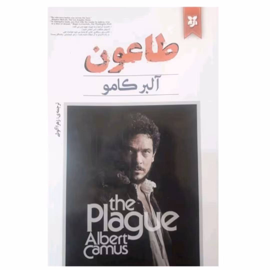 کتاب اثر آلبر کامو ترجمه زهرا آلوشی انتشارات نیک فرجام 