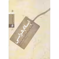 غرب شناسی 06: اسلام هراسی