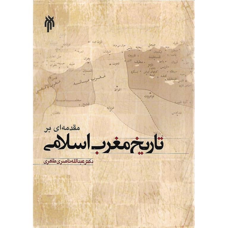 مقدمه ای بر تاریخ مغرب اسلامی