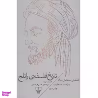 کتاب تاریخ فلسفه ی راتلج / اثر جان مارنبون - جلد سوم