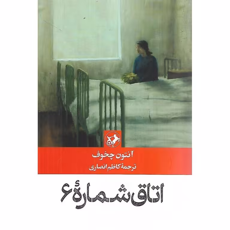 اتاق شماره 6