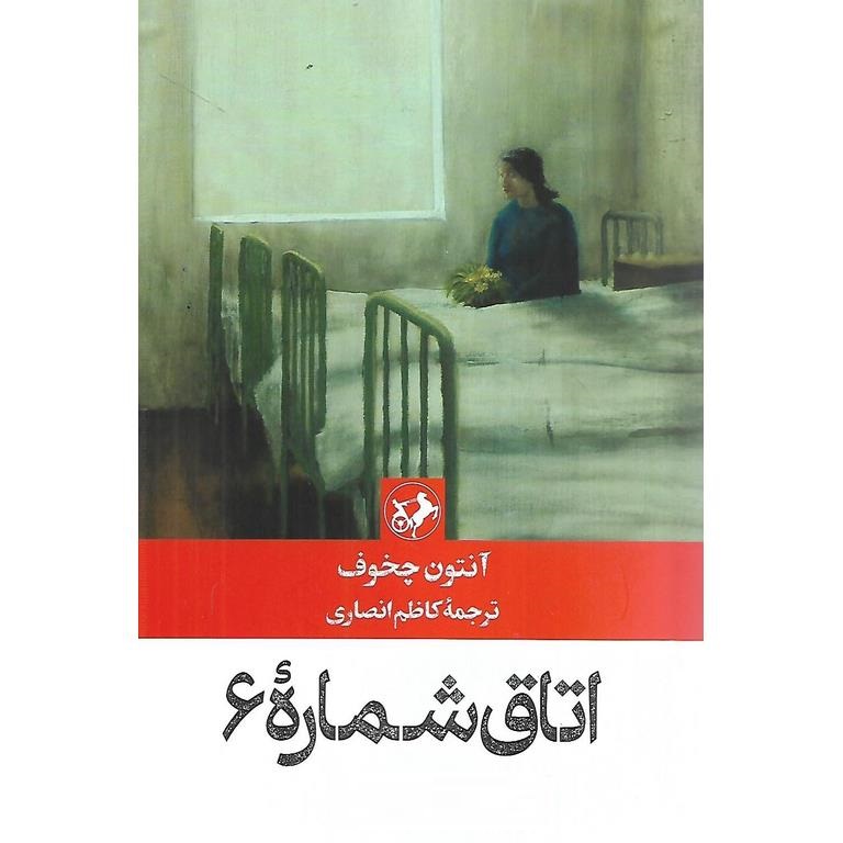 اتاق شماره 6