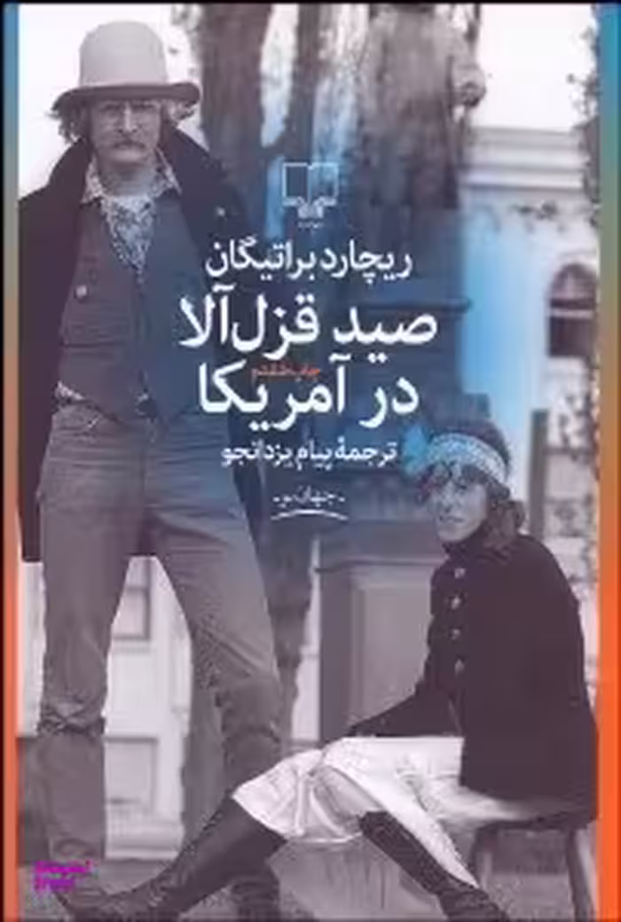 صید قزل ‏آلا در آمریکا