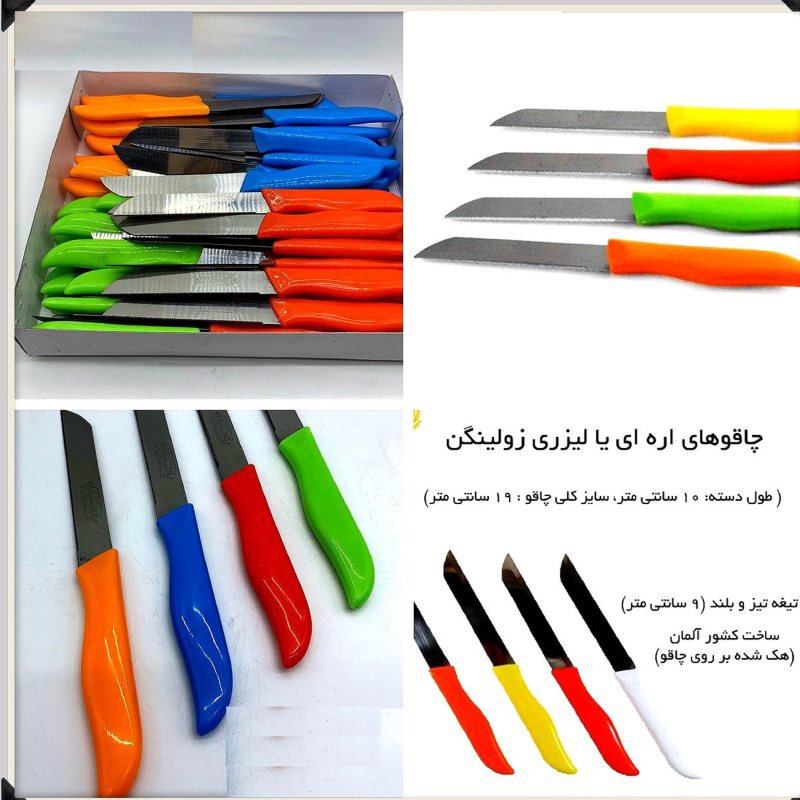 چاقوی آشپزخانه همه کاره ، تیز و کاربردی یک عددی