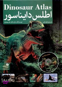 کتاب اطلس دایناسورها اثر جان مالام انتشارات پیام آزادی